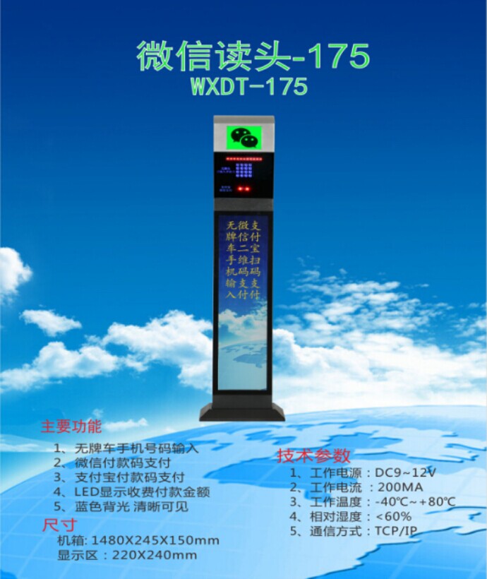 都昌县车牌识别系统 微信读头--175